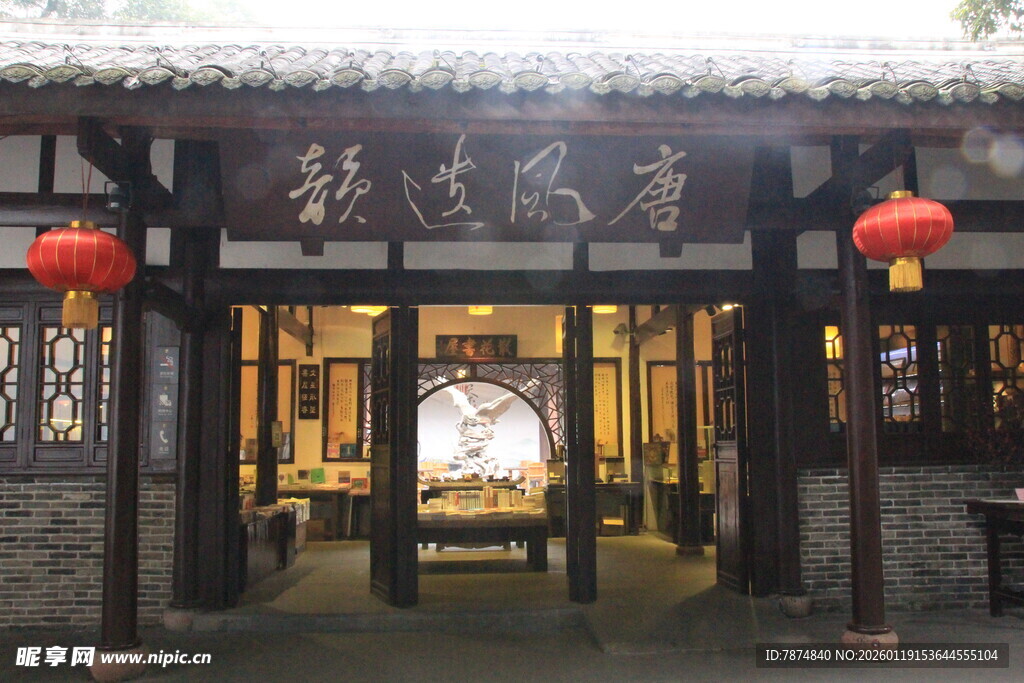 中式古雅店铺外观