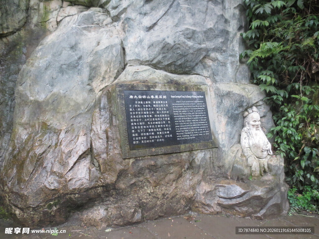 岩石上的铭刻牌匾