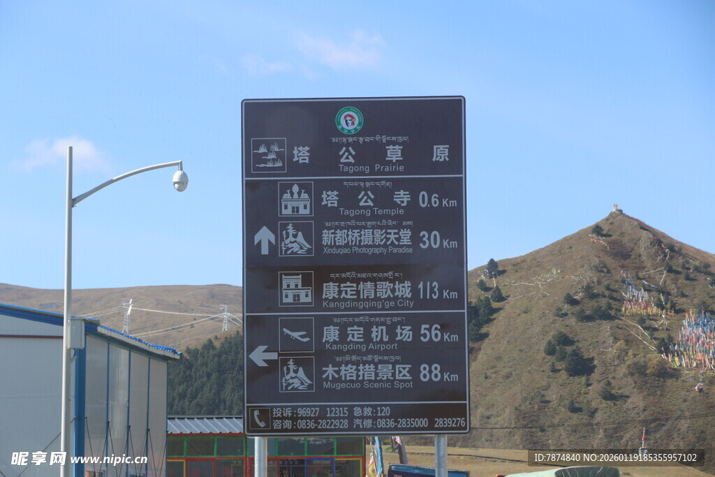 公路指示牌 指引前行方向