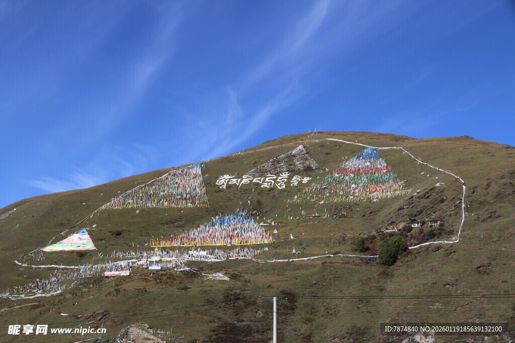 山坡上的彩色经幡与文字