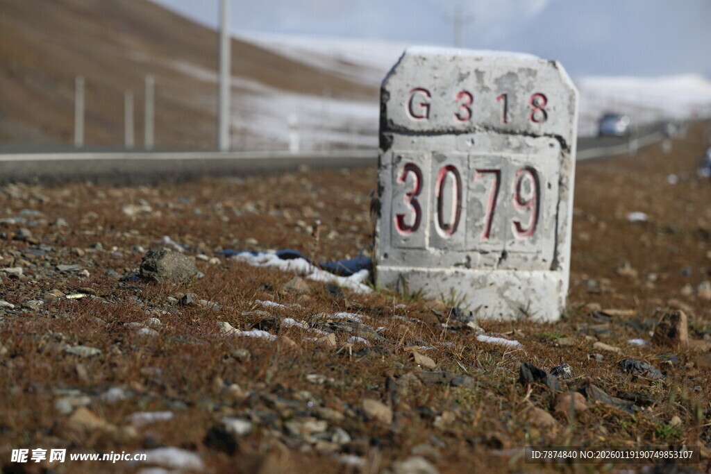 318国道里程碑