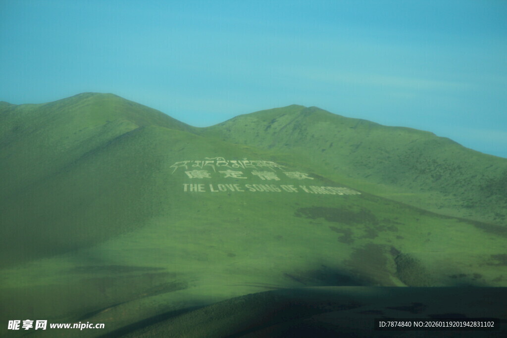 绿色山峦上的白色文字景观