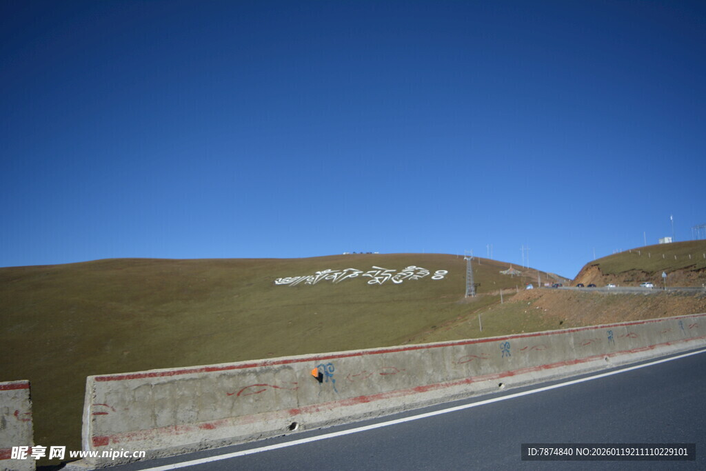 公路旁的山丘与蓝天景观