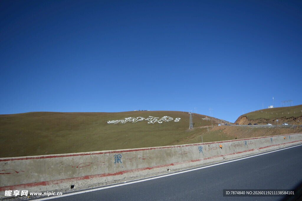 公路旁的青山蓝天景色