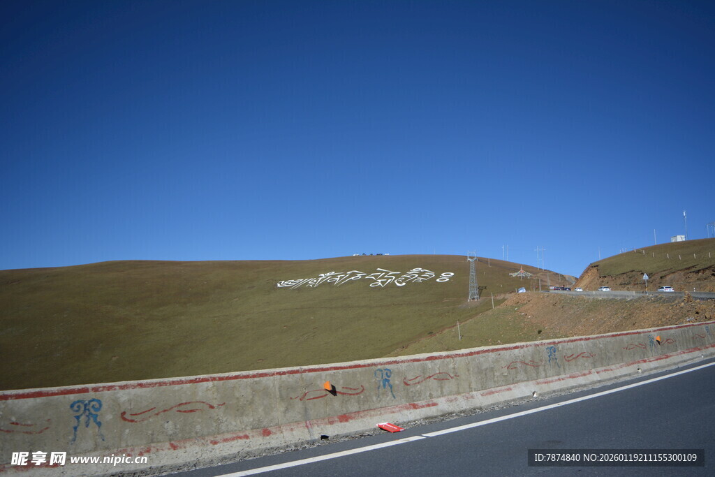 公路旁的绿色山坡与蓝天