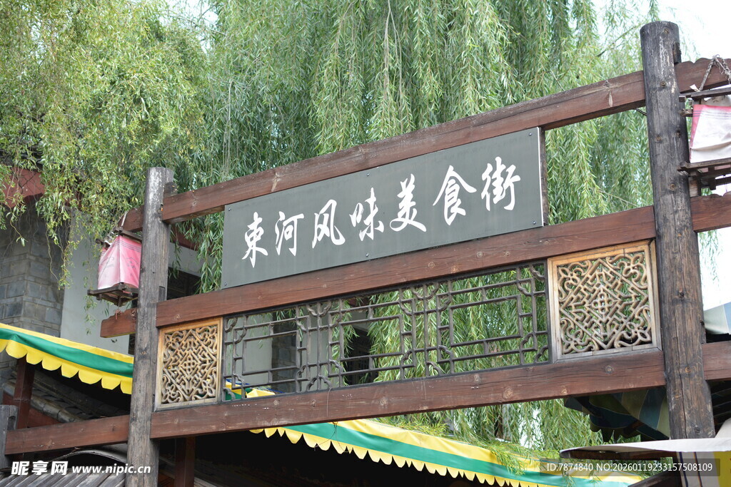 朱家角古镇美食街 稻城