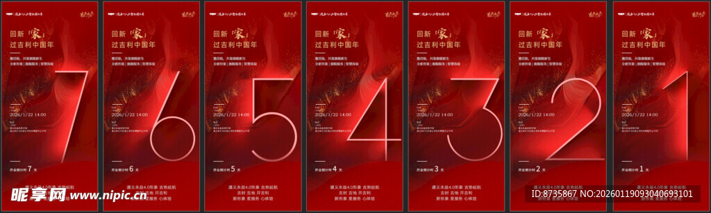 倒计时数字海报