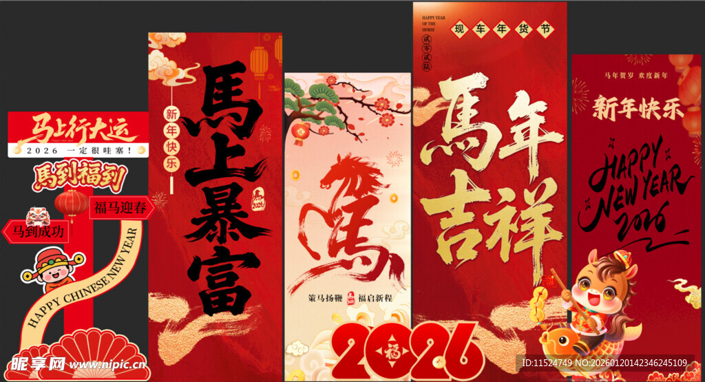 马年 美陈氛围 堆头 2026