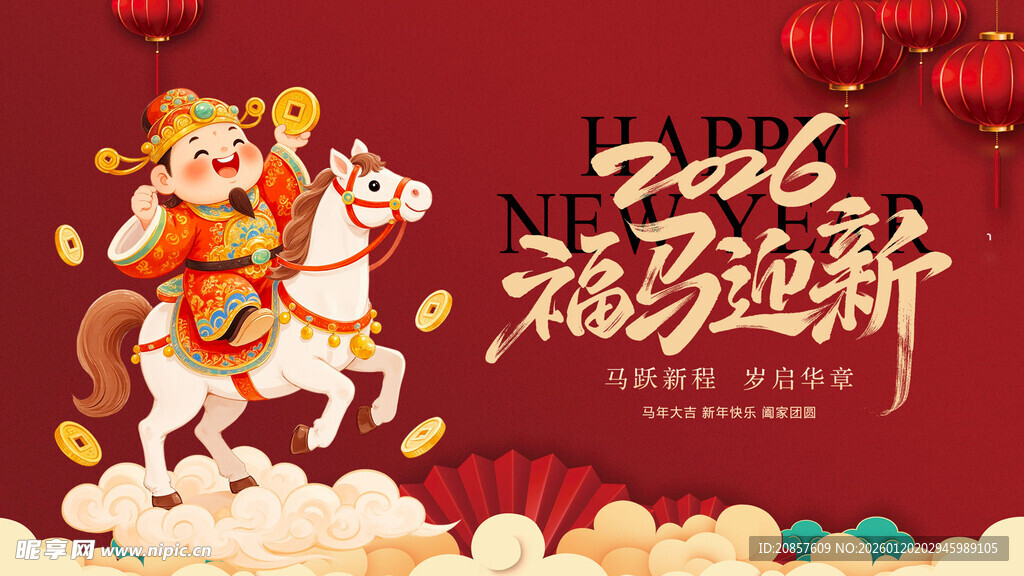 马年 