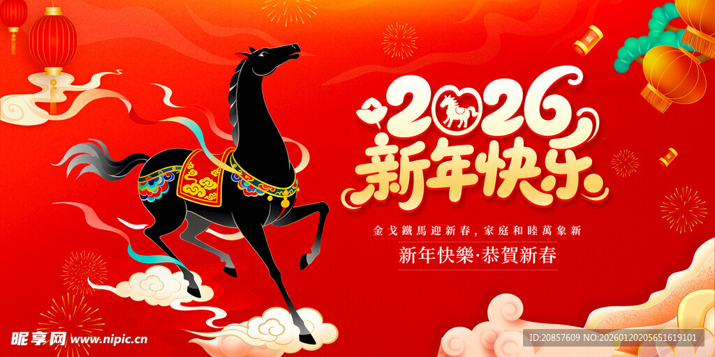 2026马年