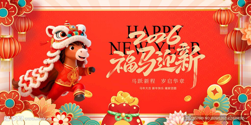 马年