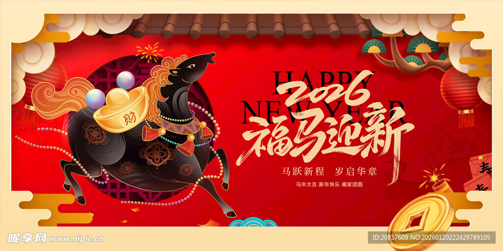 马年 