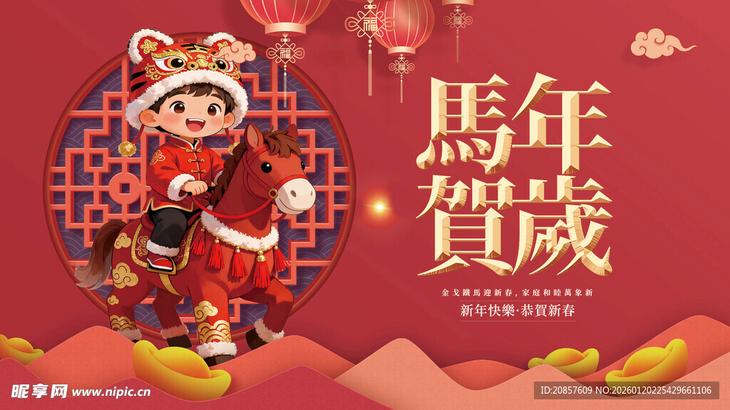 马年贺岁卡通形象