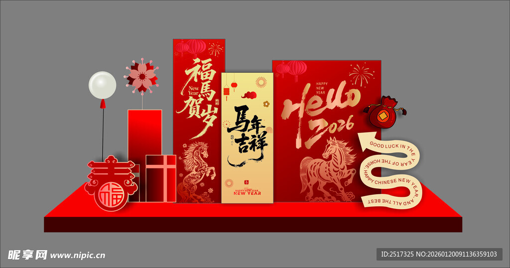 2026新年美陈