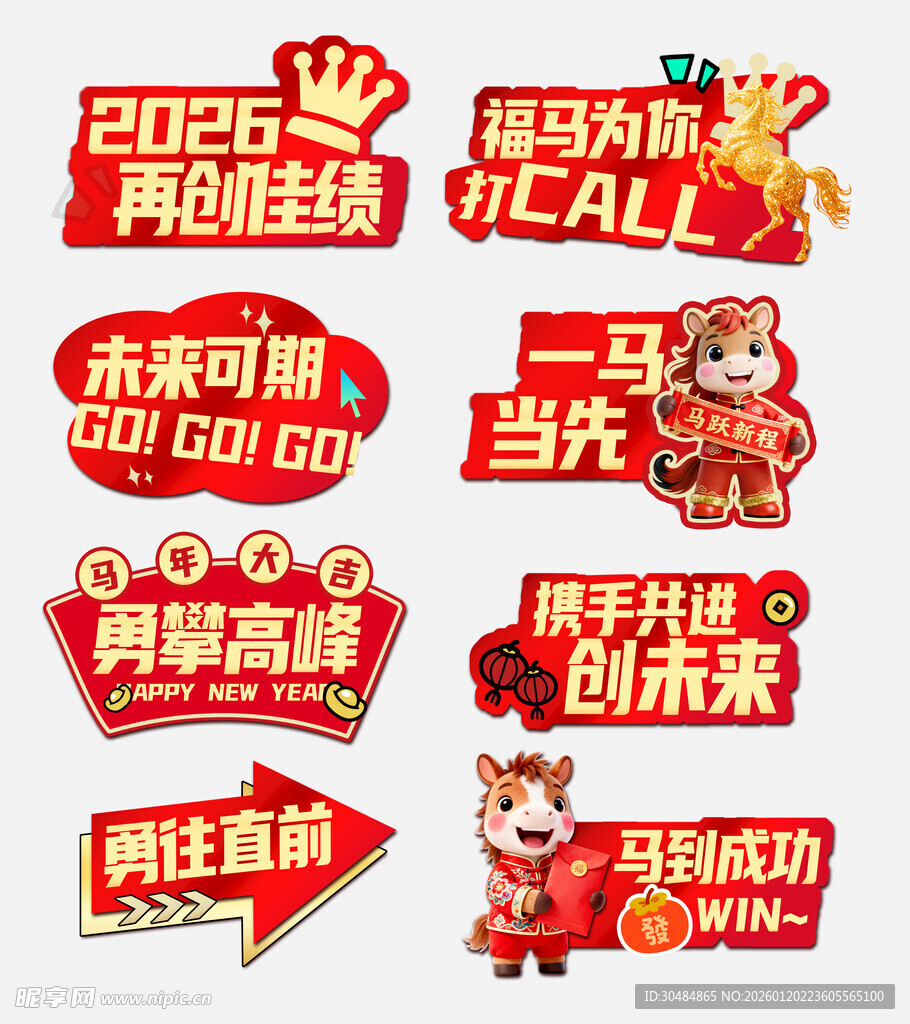 马年手举牌