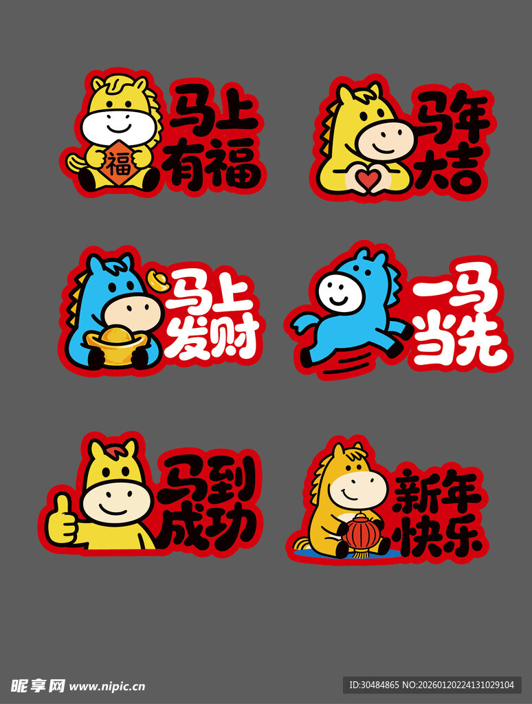 马年手举牌