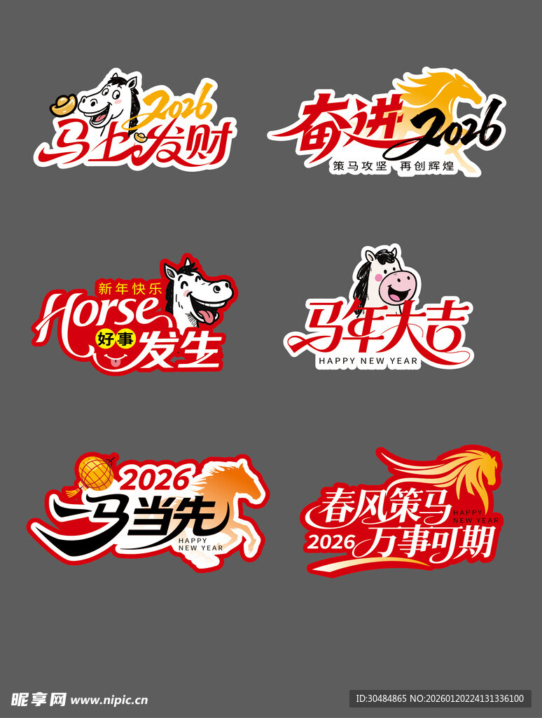 马年手举牌