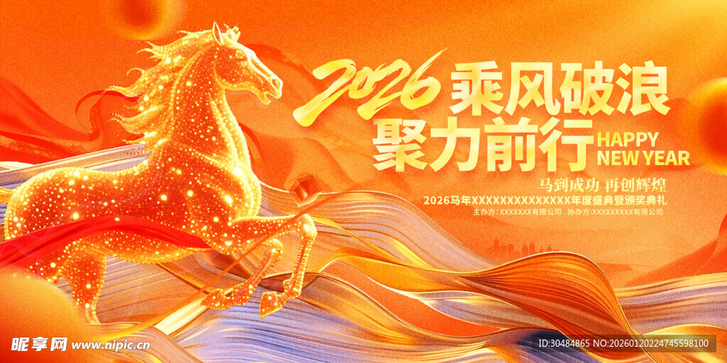 马年