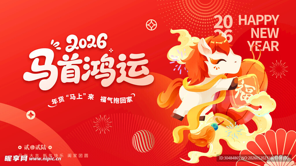 2026马年海报