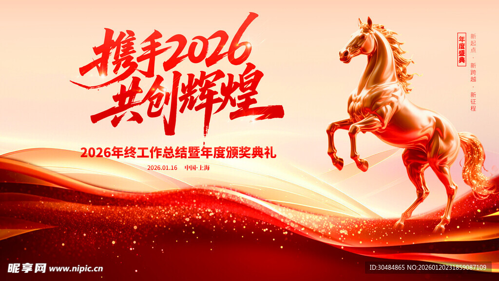 2026马年