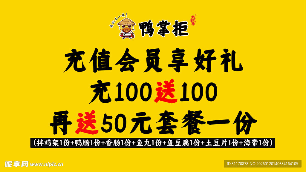 充值享好礼宣传海报