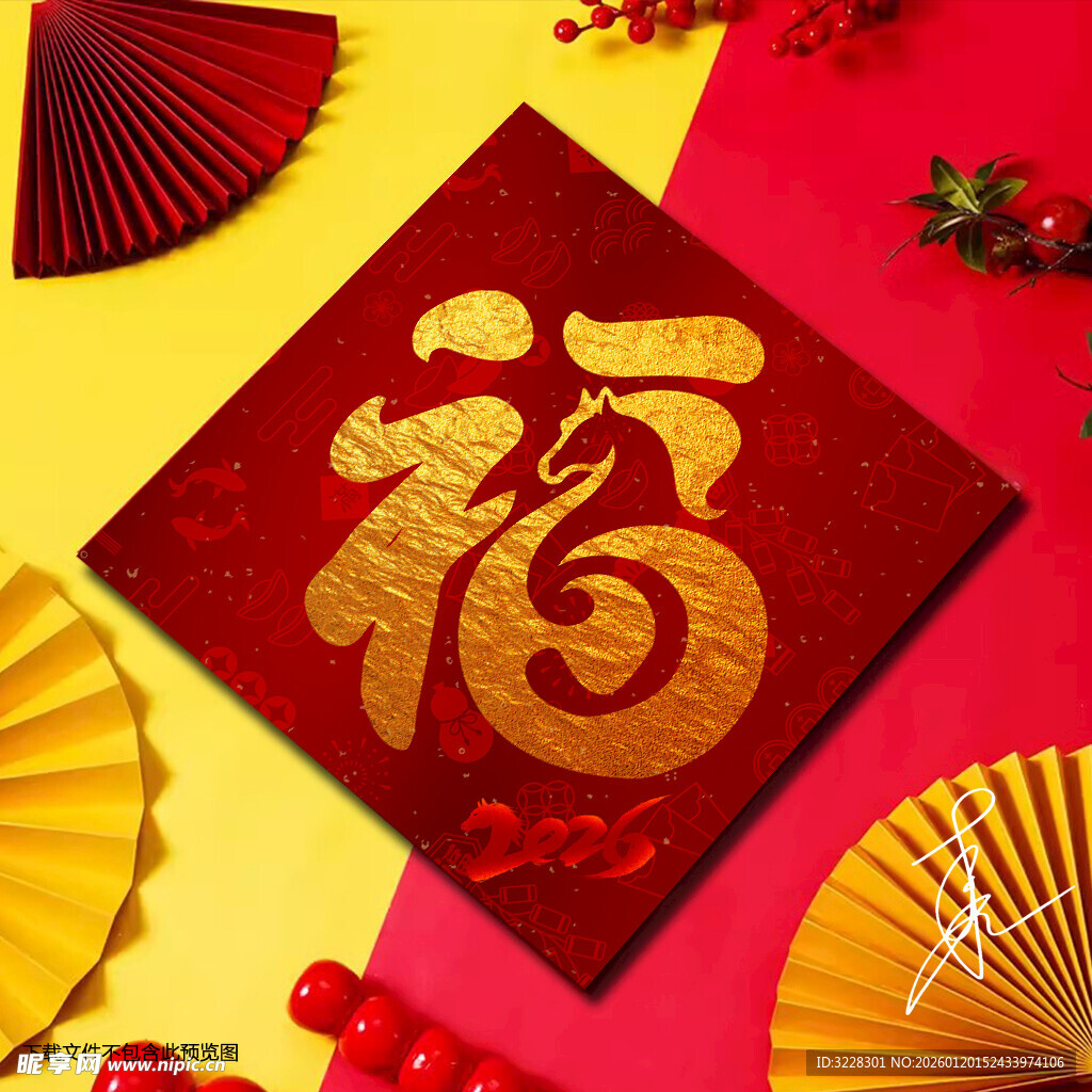 2026马年春节福字门贴