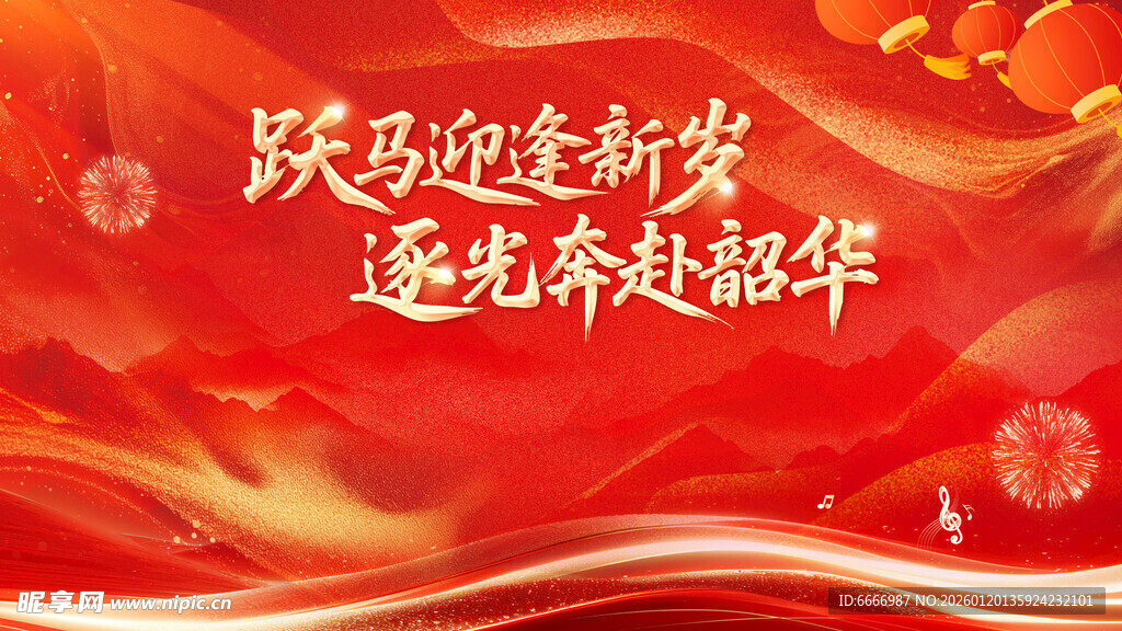 新年主画面