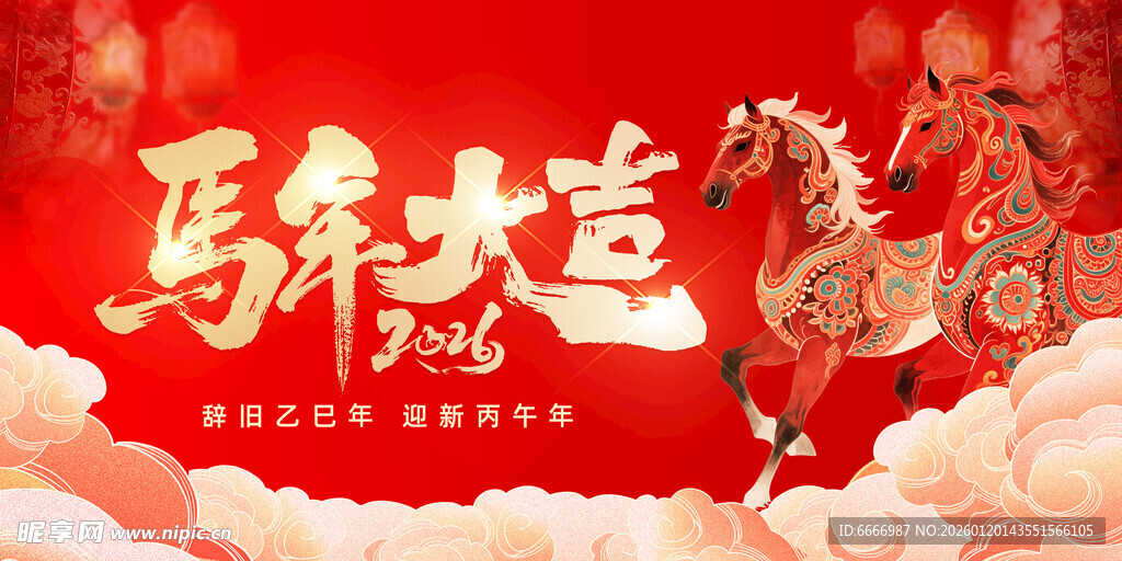 马年大吉海报