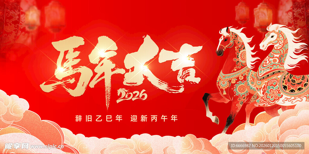 马年海报