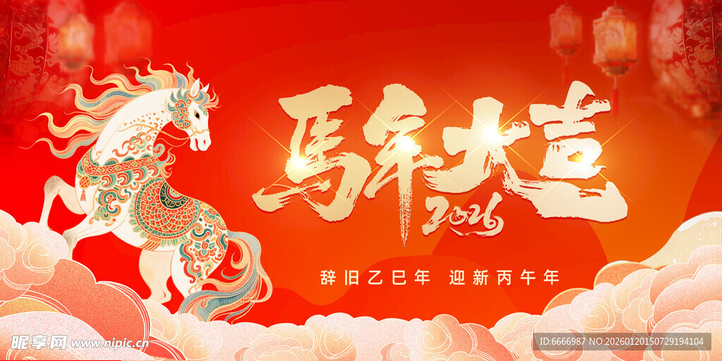 马年海报
