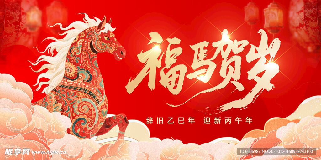马年