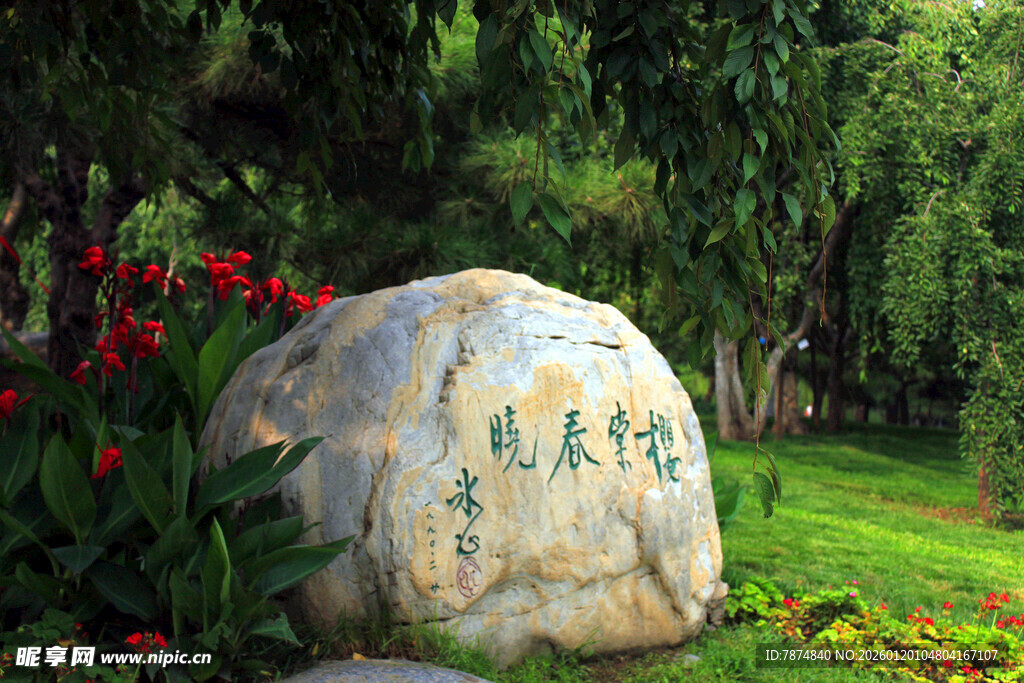 园林景石 镌刻自然诗意