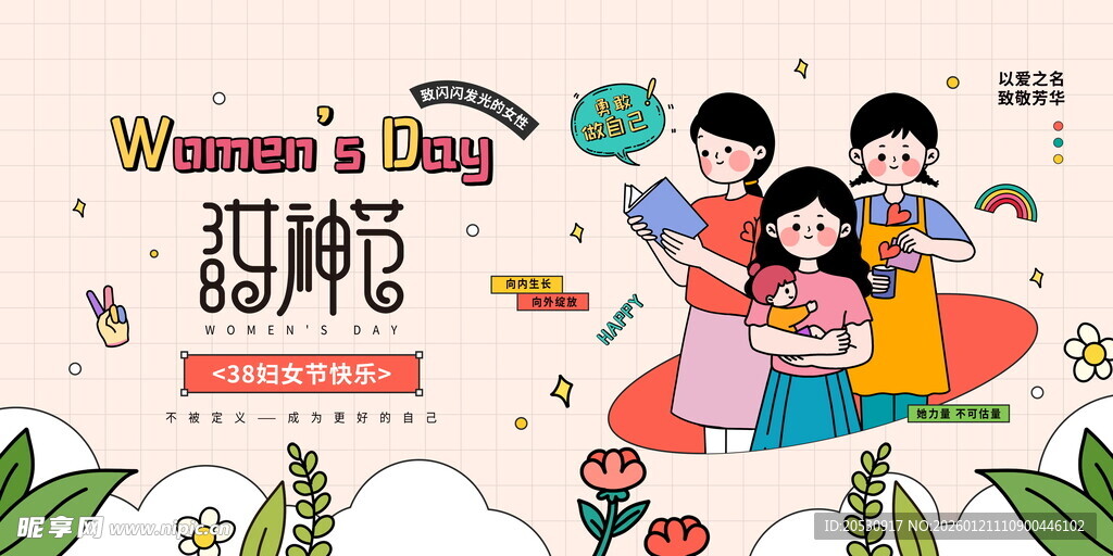 妇女节温馨家庭插画场景