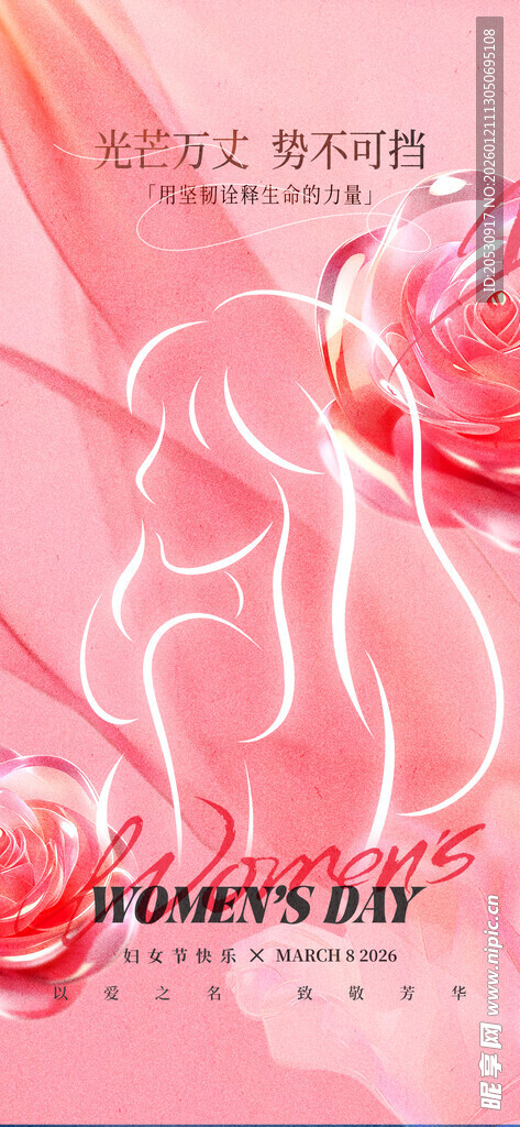 38三八女神节妇女节海报