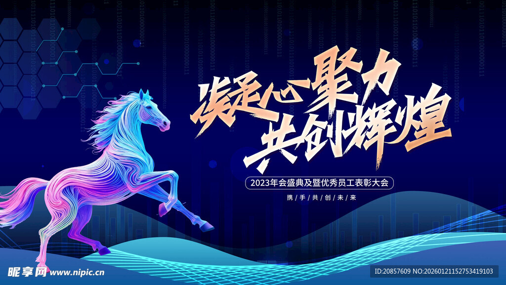 马主题励志企业宣传画面