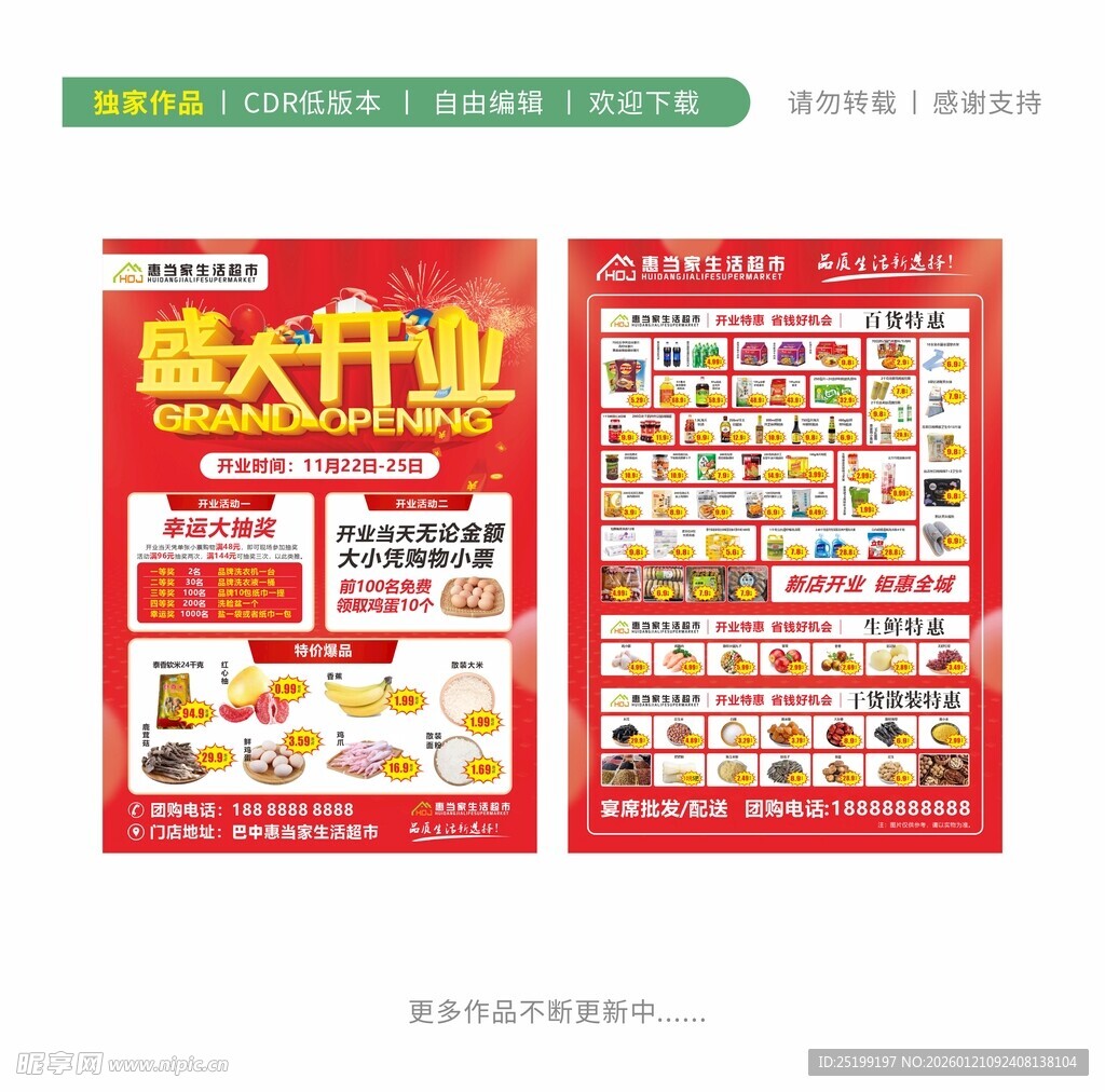 盛大开业促销宣传单页