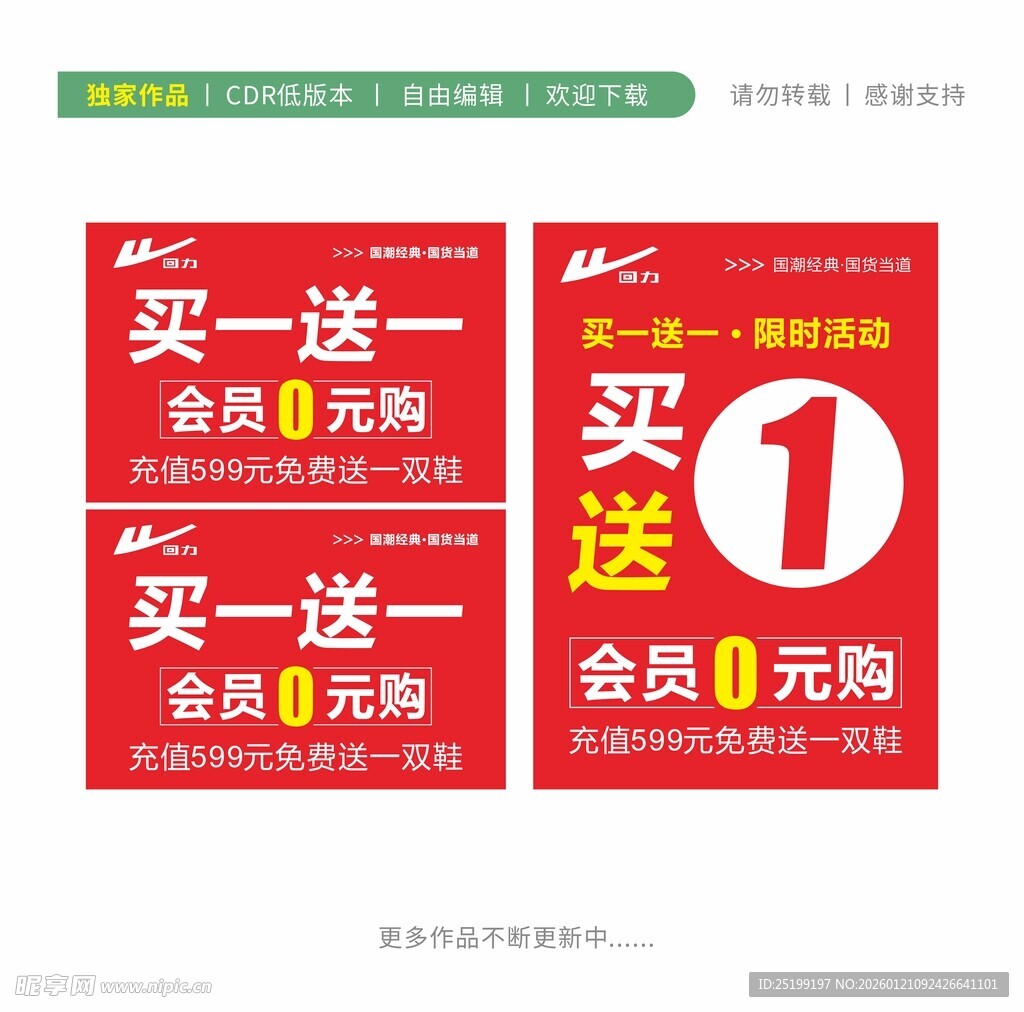 买一送一促销海报