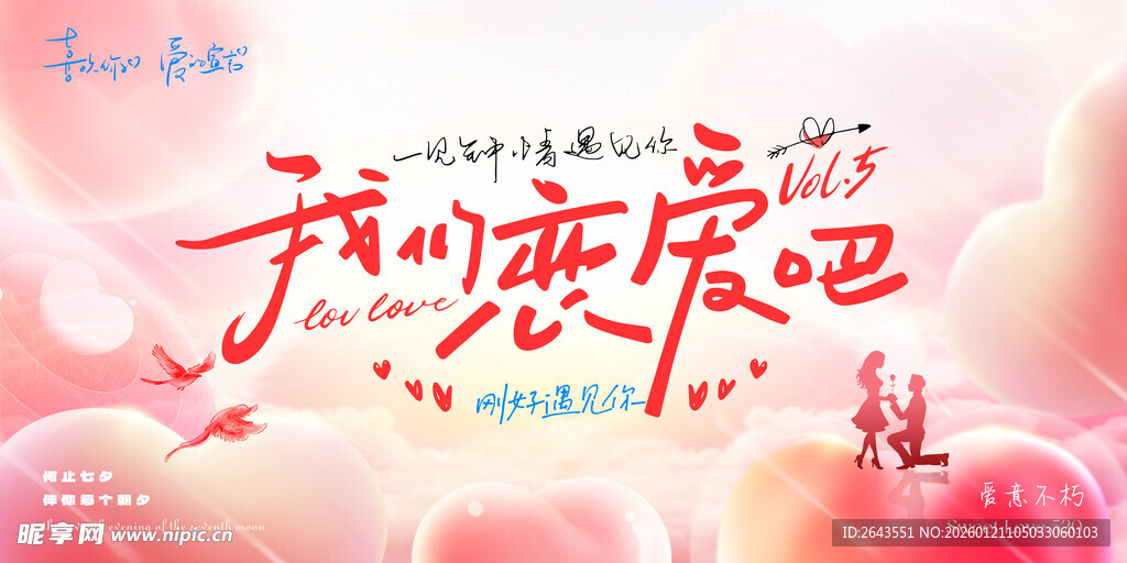 214情人节七夕美陈主视觉