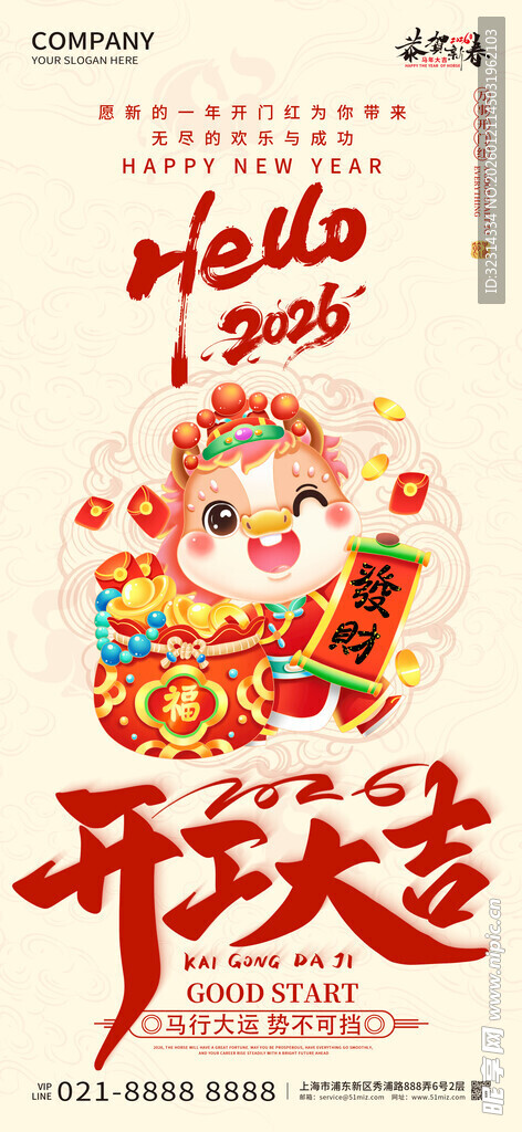 新年喜庆开工大吉海报