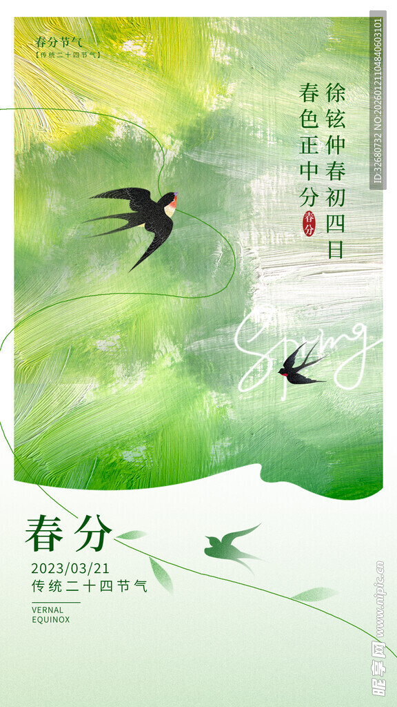 春分时节绿色春天双燕海报