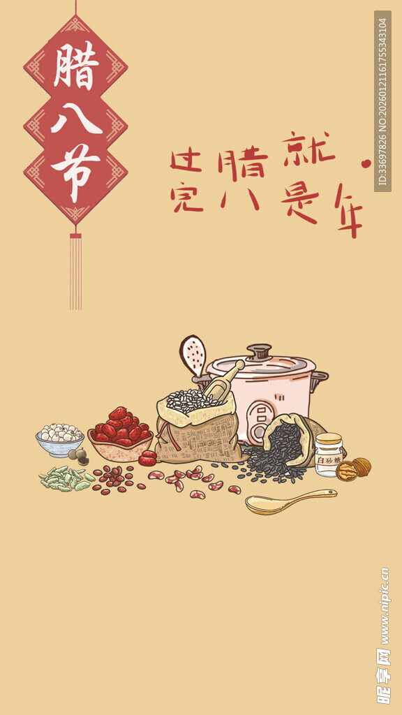 腊八