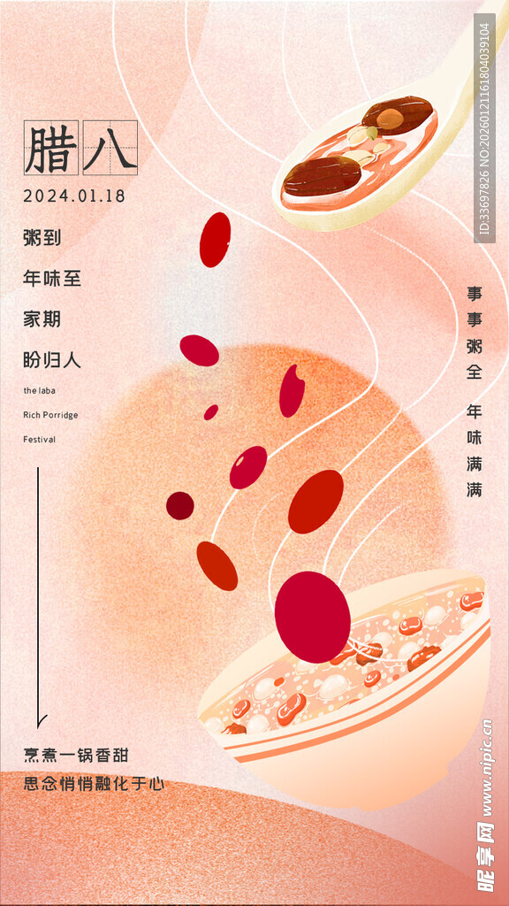 腊八