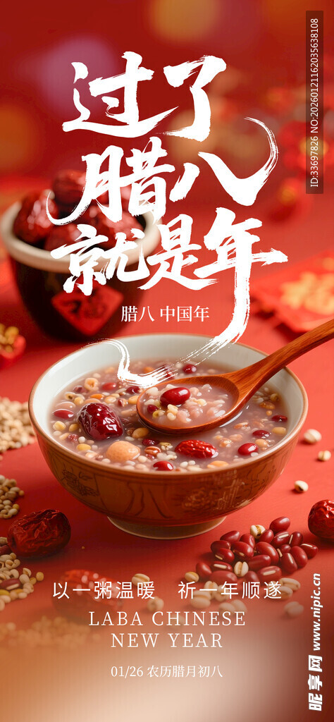 腊八