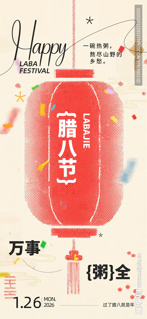 腊八