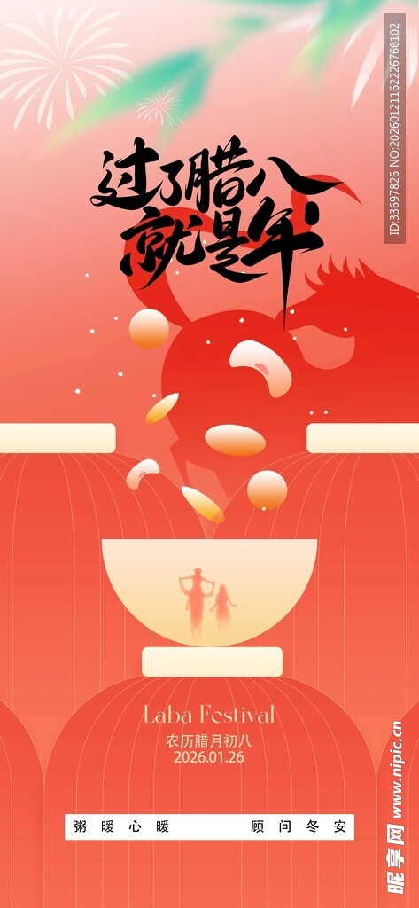 腊八