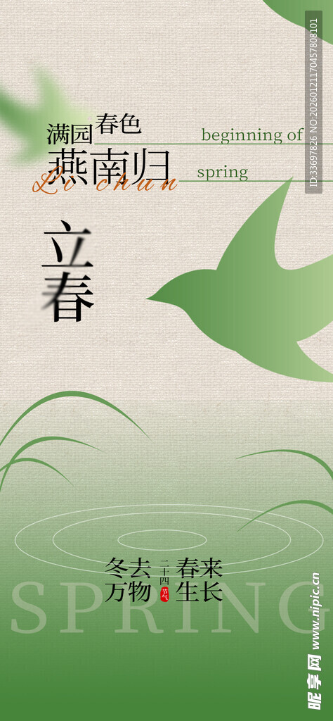 立春