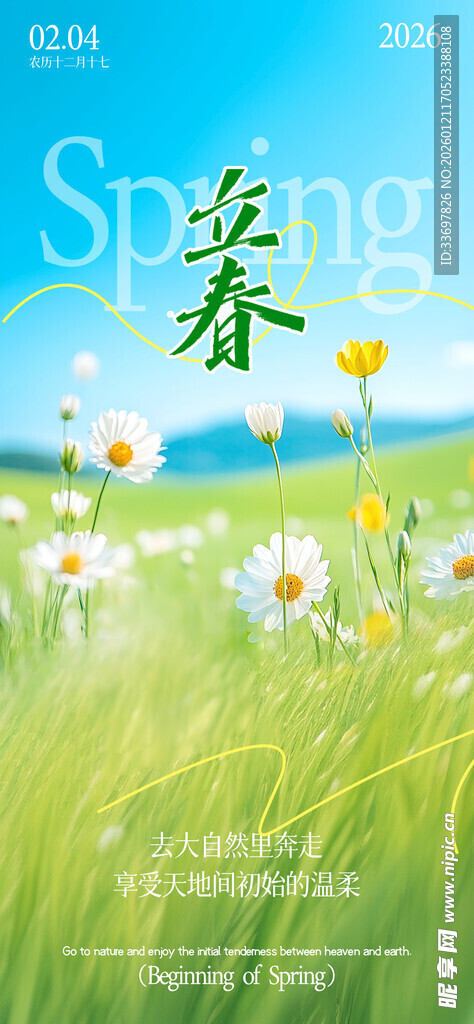 立春