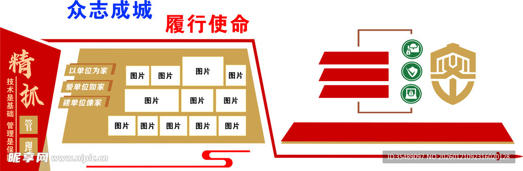 社区标语形象墙