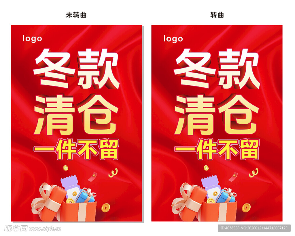 清仓海报