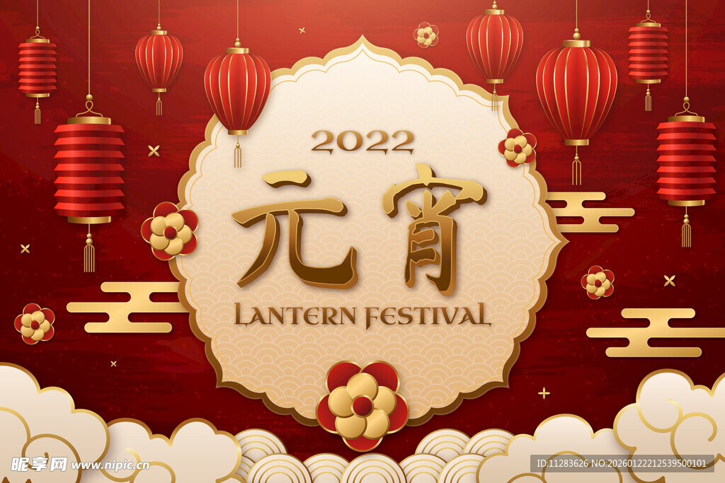 2022元宵佳节喜庆背景图